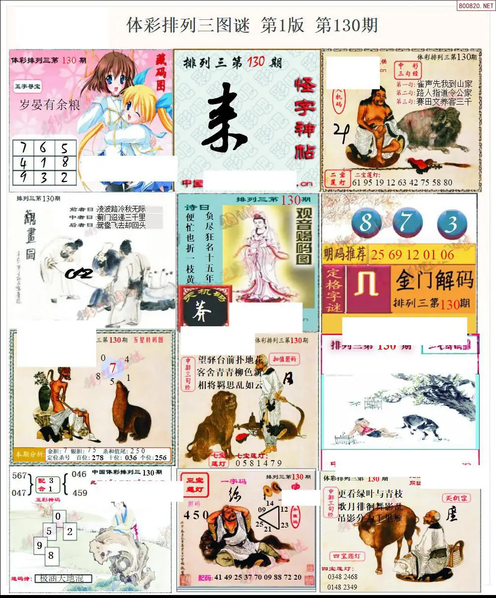 体彩p3图谜一版