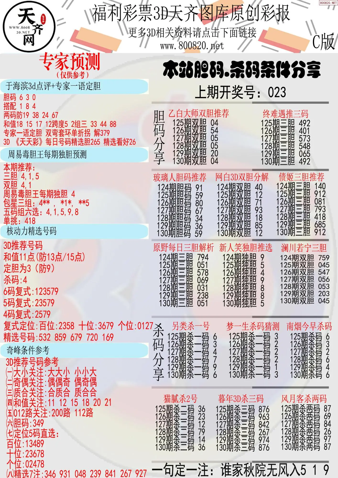 天齐原创彩报C