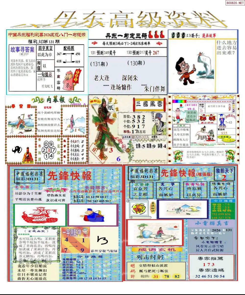 真丹东高级资料
