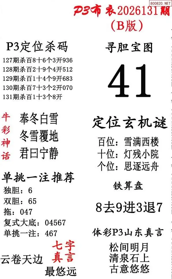 p3牛彩布衣B版