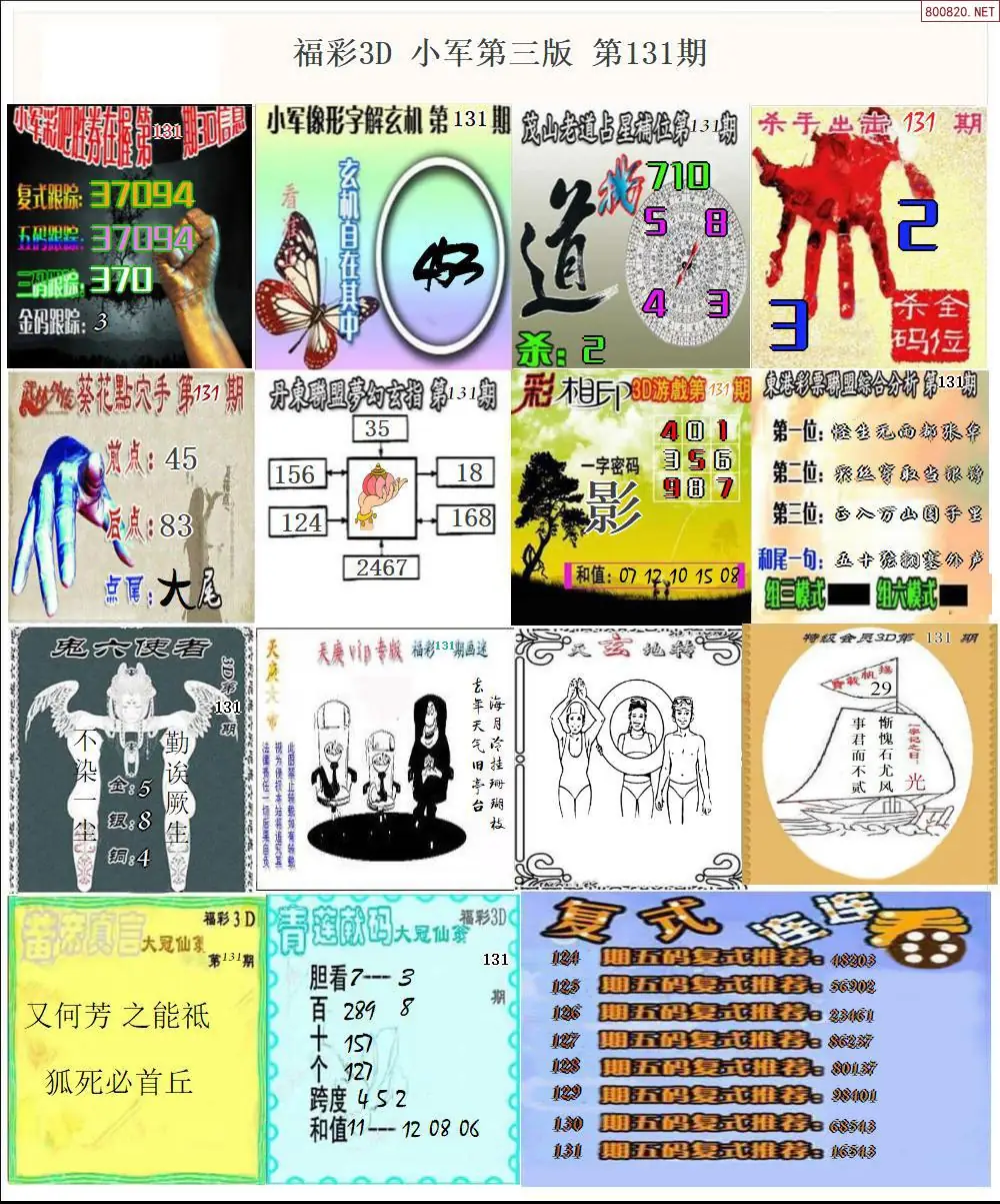 小军图打印版D