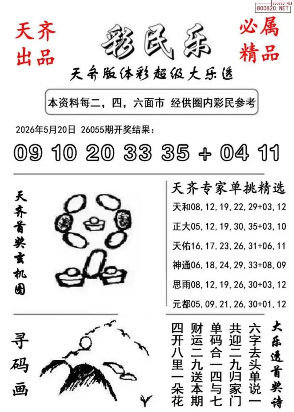 大乐透彩民乐图