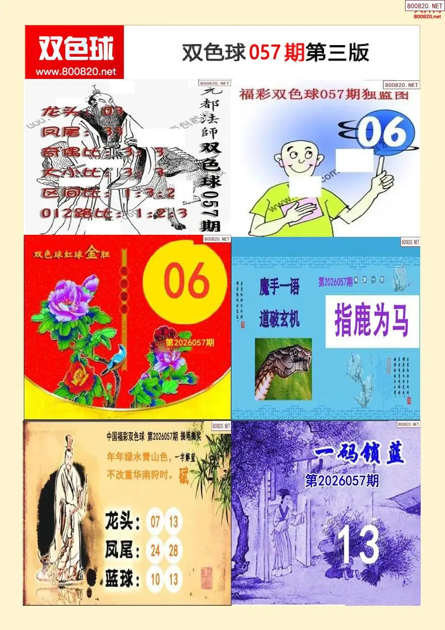 双色球字图谜三版