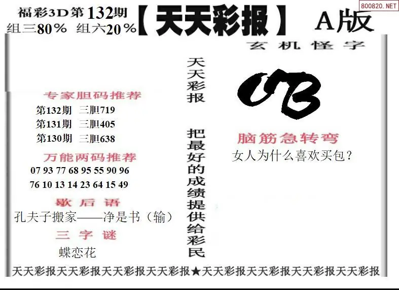天天彩报1版
