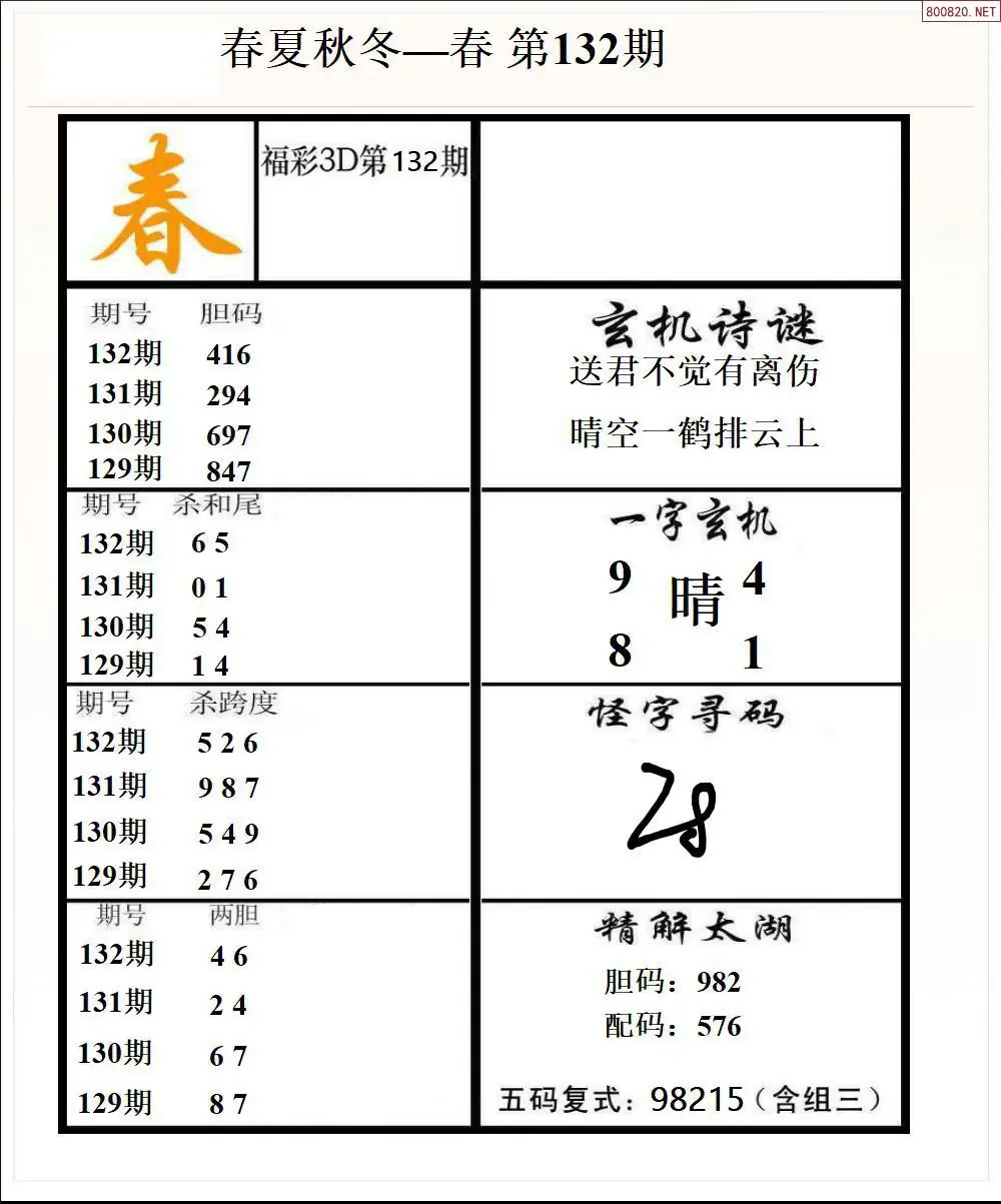春夏秋冬1版