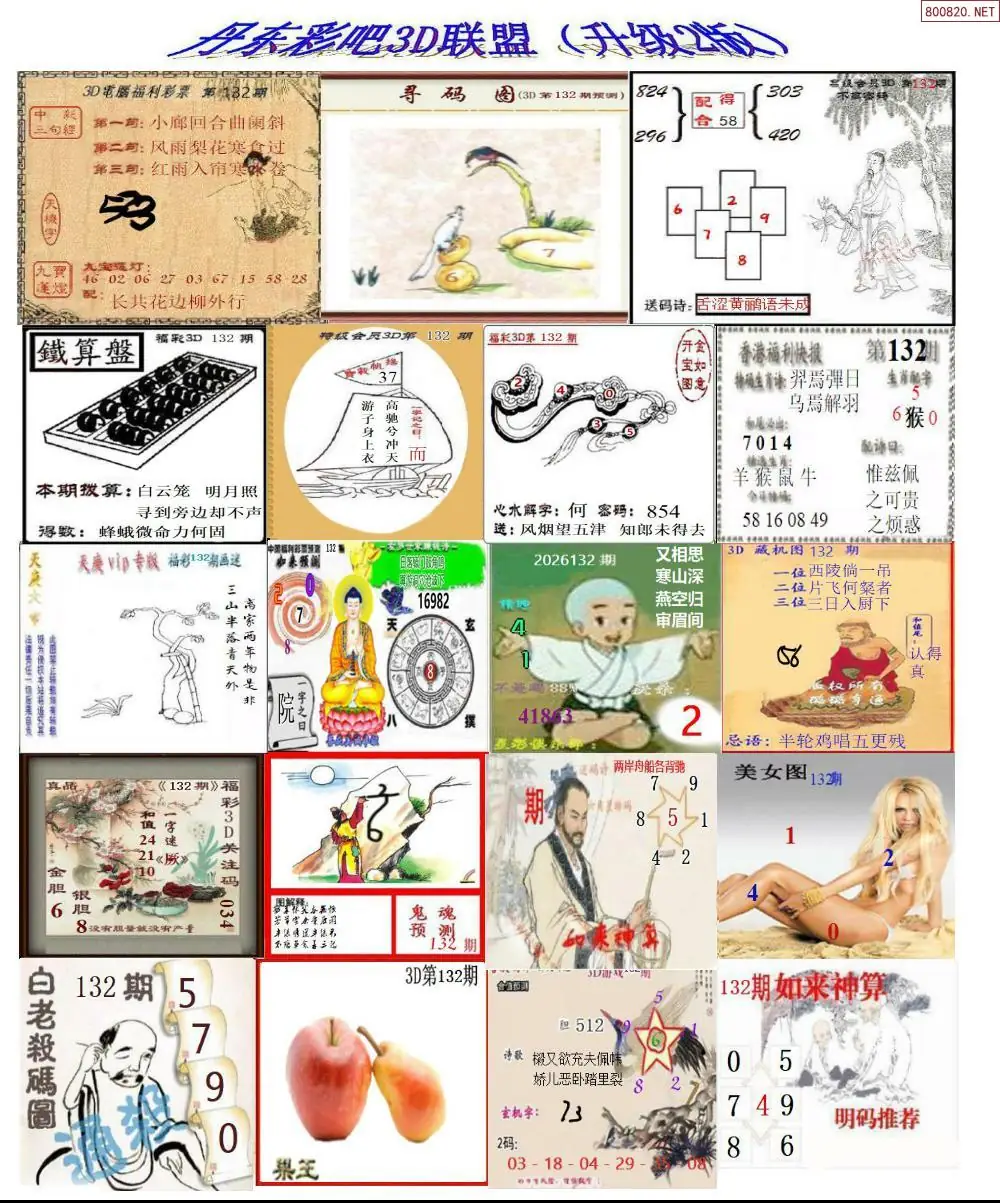 丹东彩吧联盟2