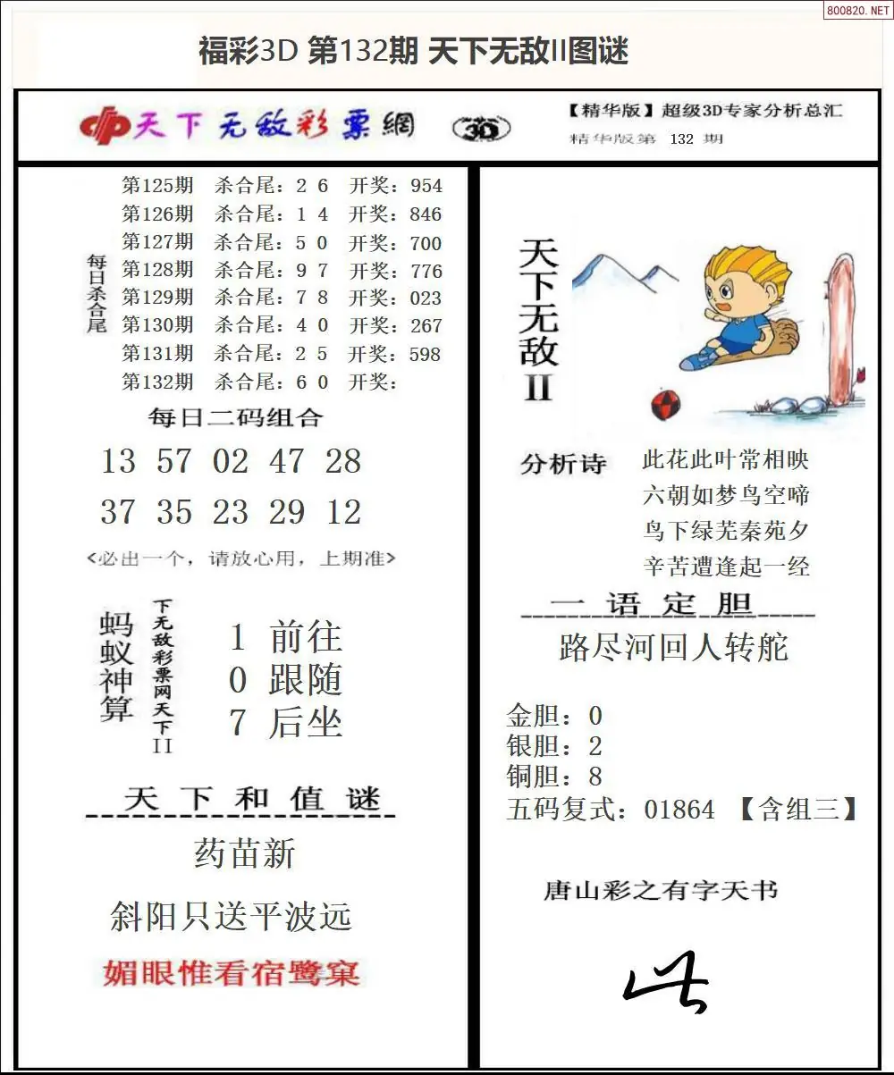 3D天下荐彩2