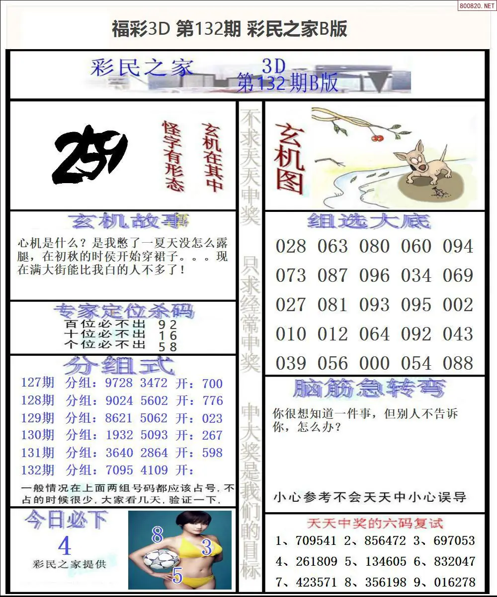 彩民之家B版