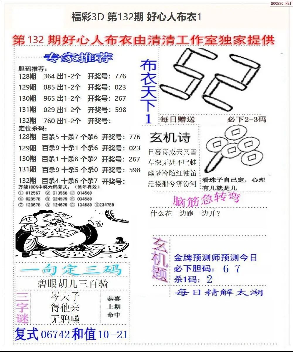 好心人布衣1