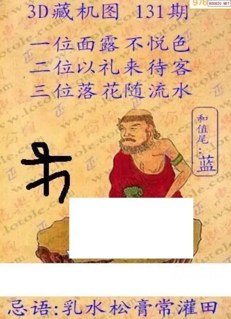 老版3D藏机图