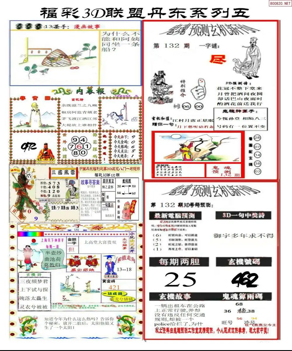 丹东彩吧联盟4