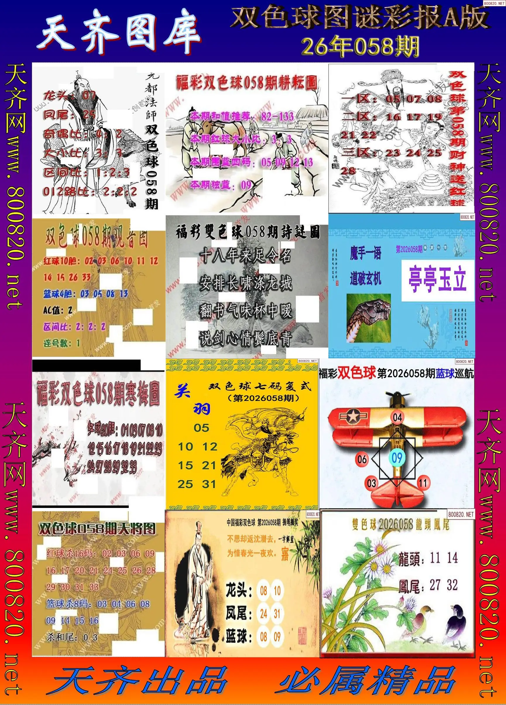 双色球图谜打印A版