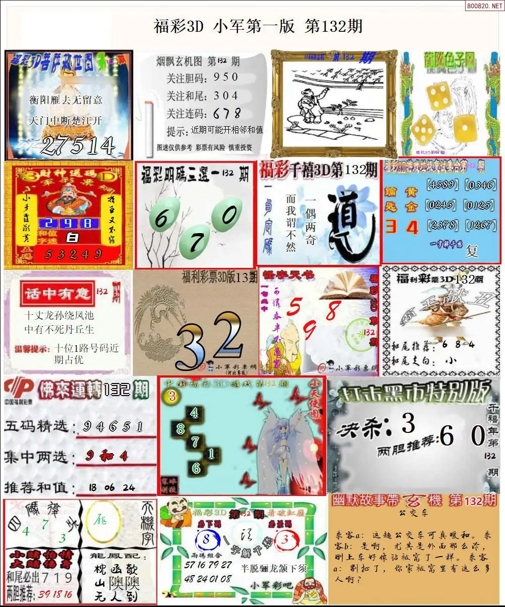 小军图打印版A | (3D图谜打印版)