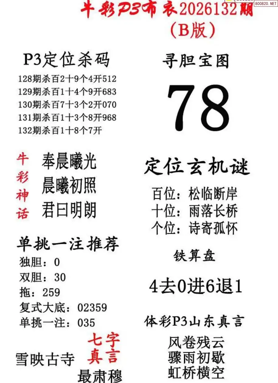 p3牛彩布衣B版