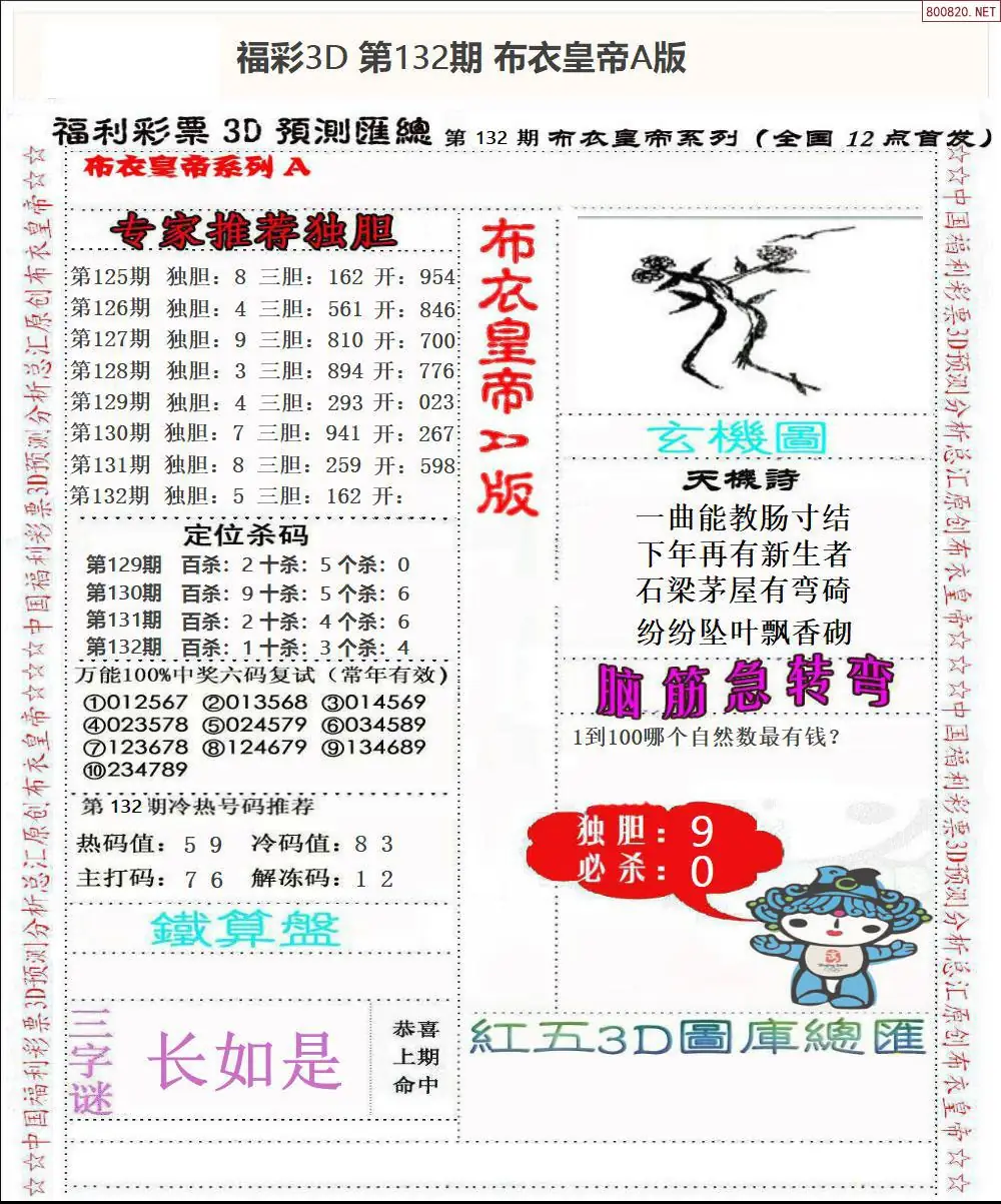 布衣皇帝A版
