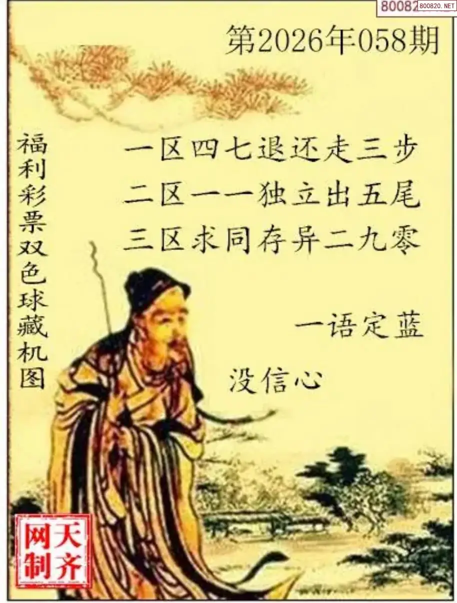 双色球藏机图