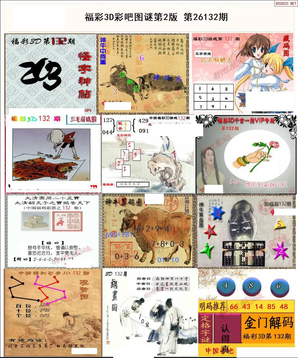 彩吧图打印版B