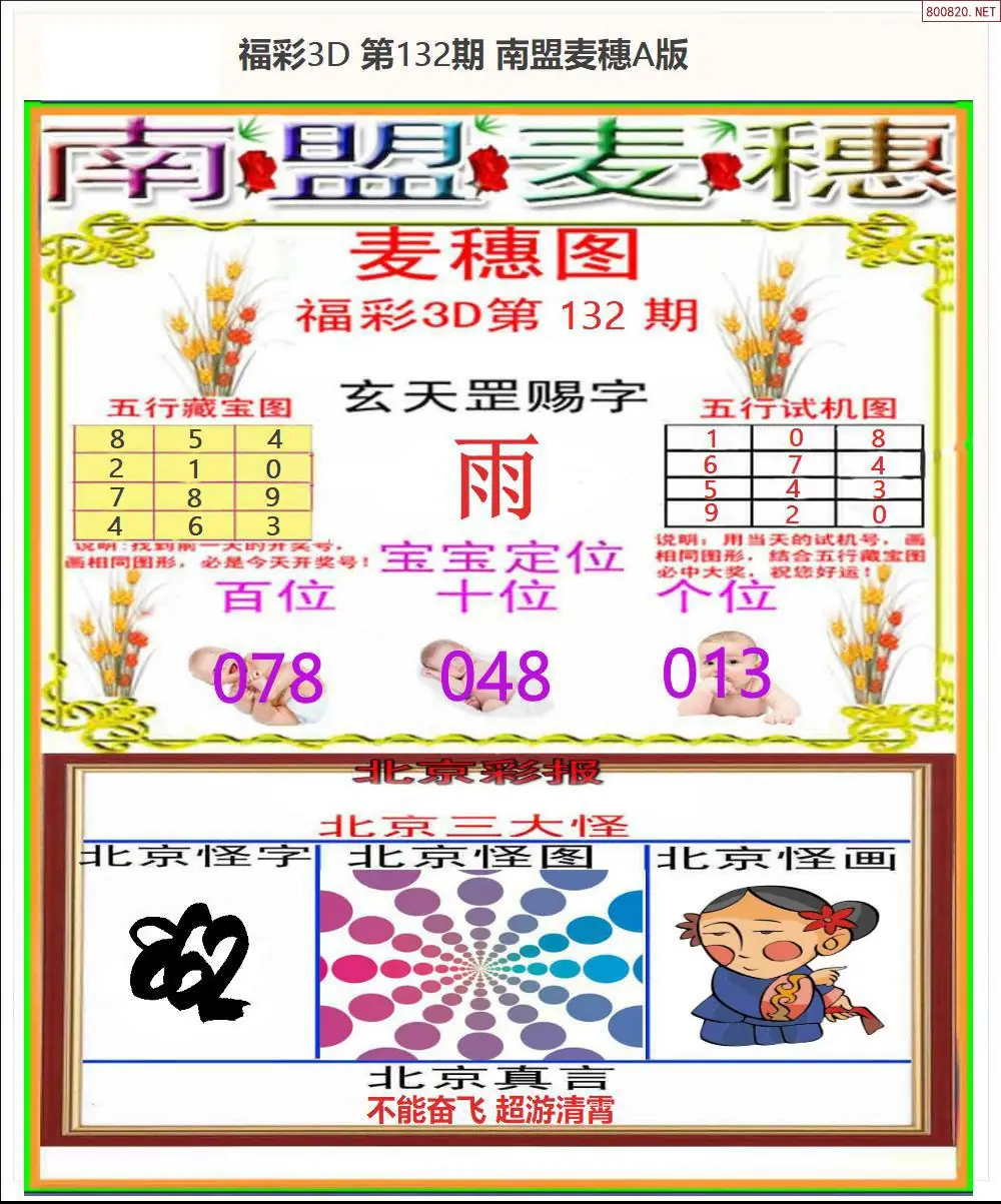 南盟麦穗A版
