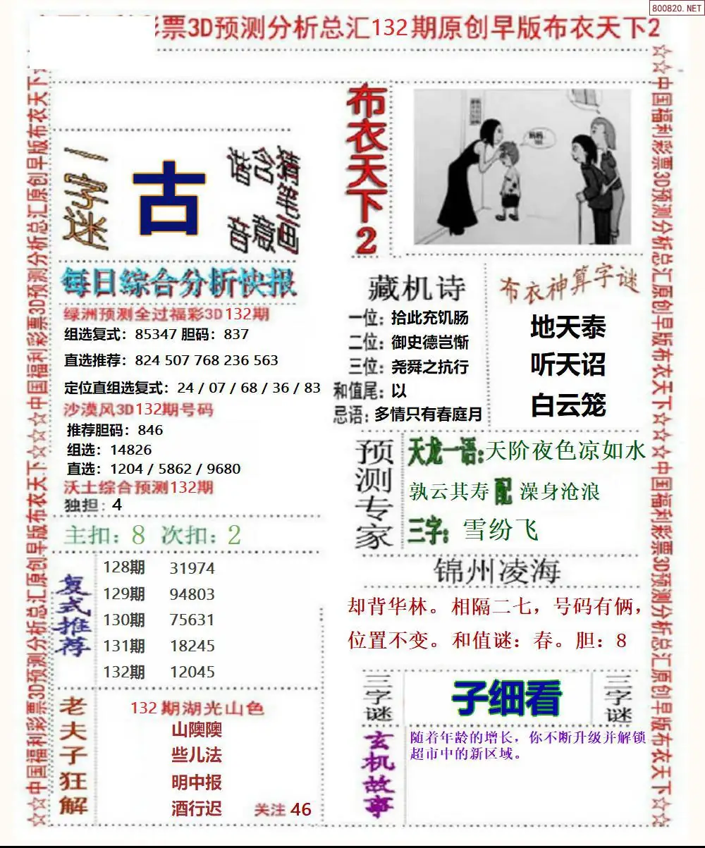早版布衣2