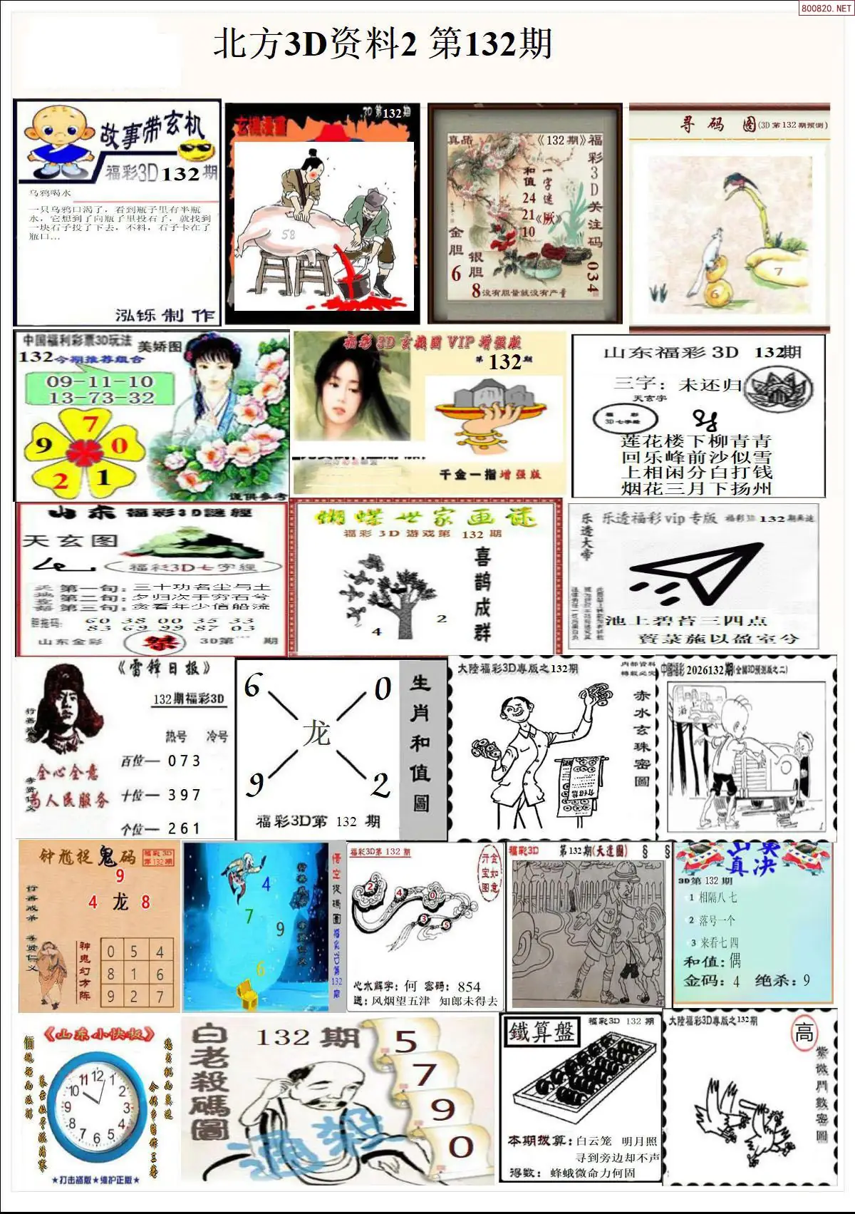 北方资料2