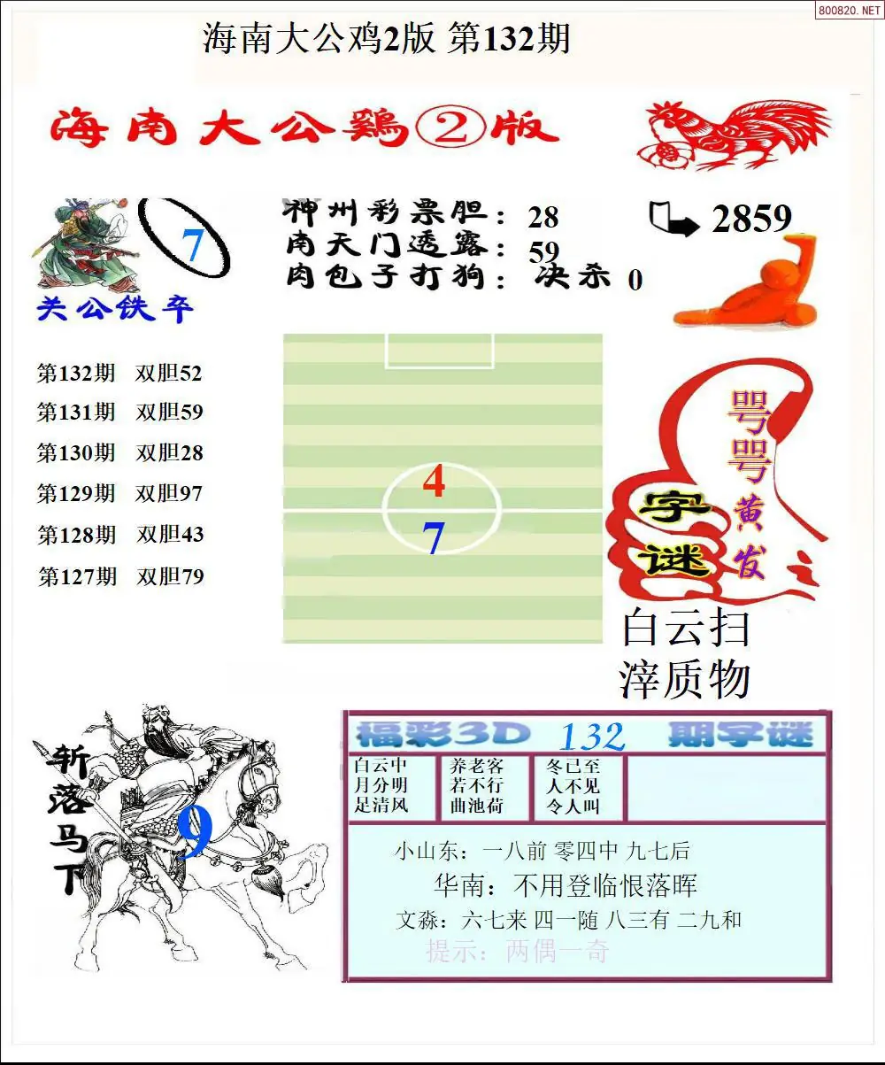 大公鸡2版