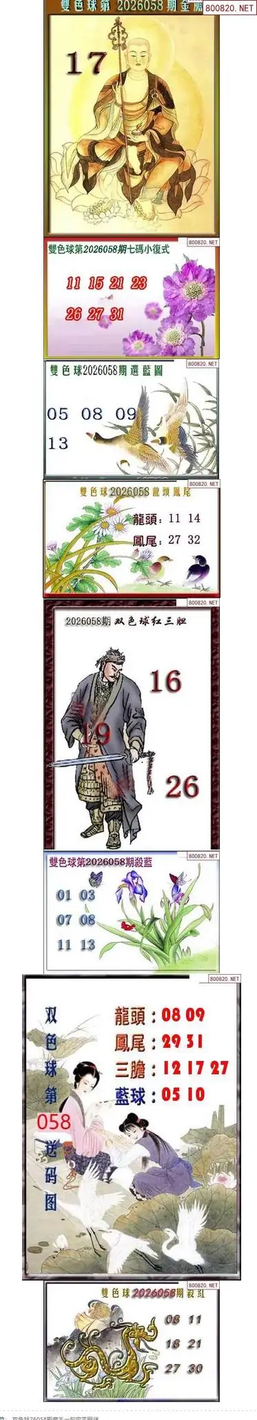 天吉断蓝密报