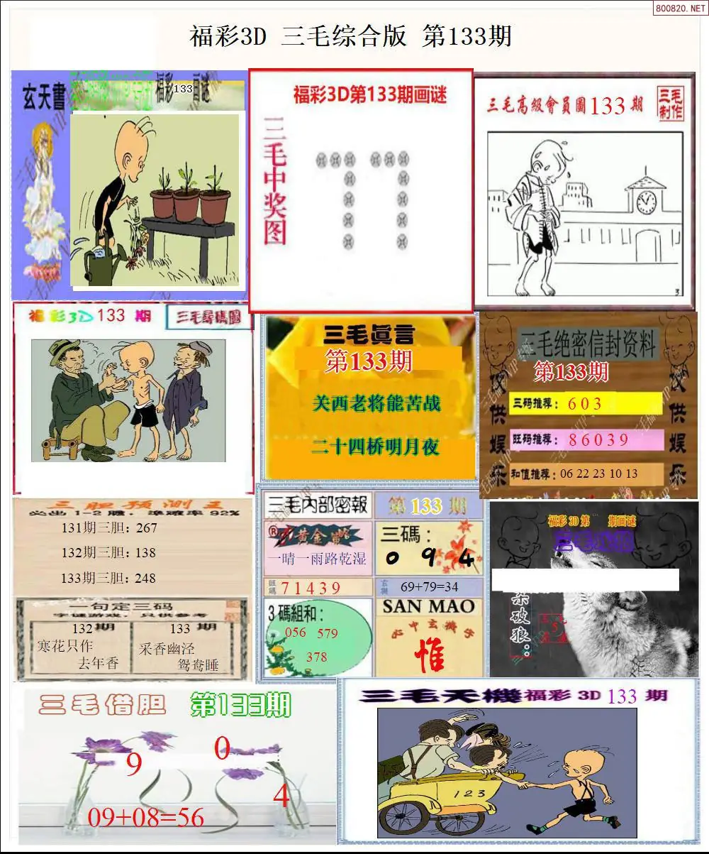 三毛全图打印版
