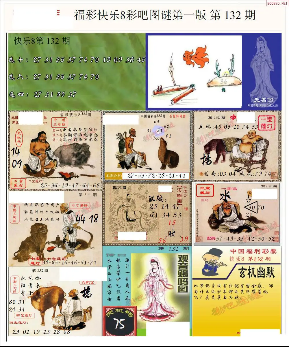 快乐8图谜一版