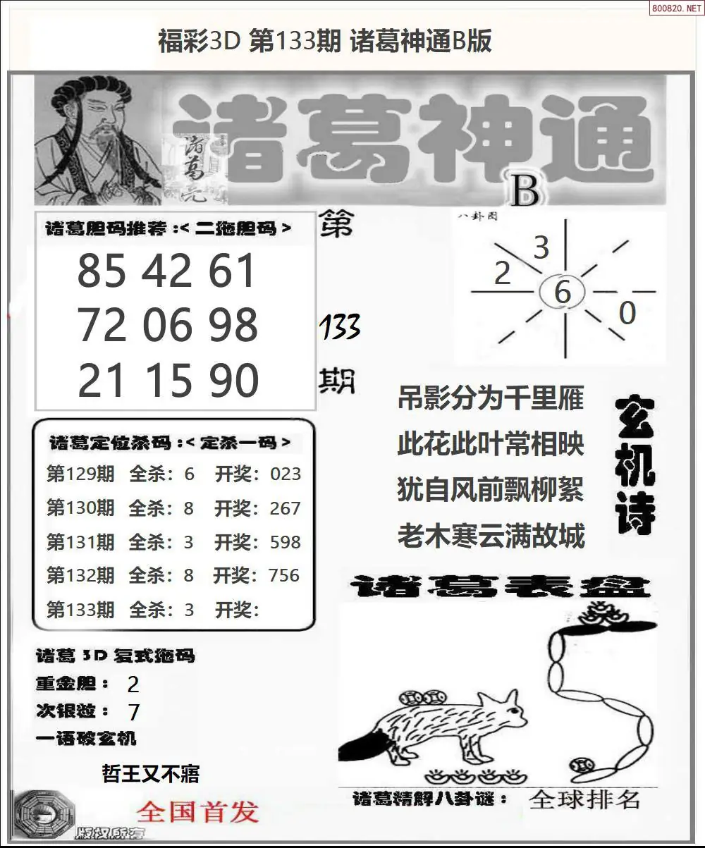 诸葛神通B版