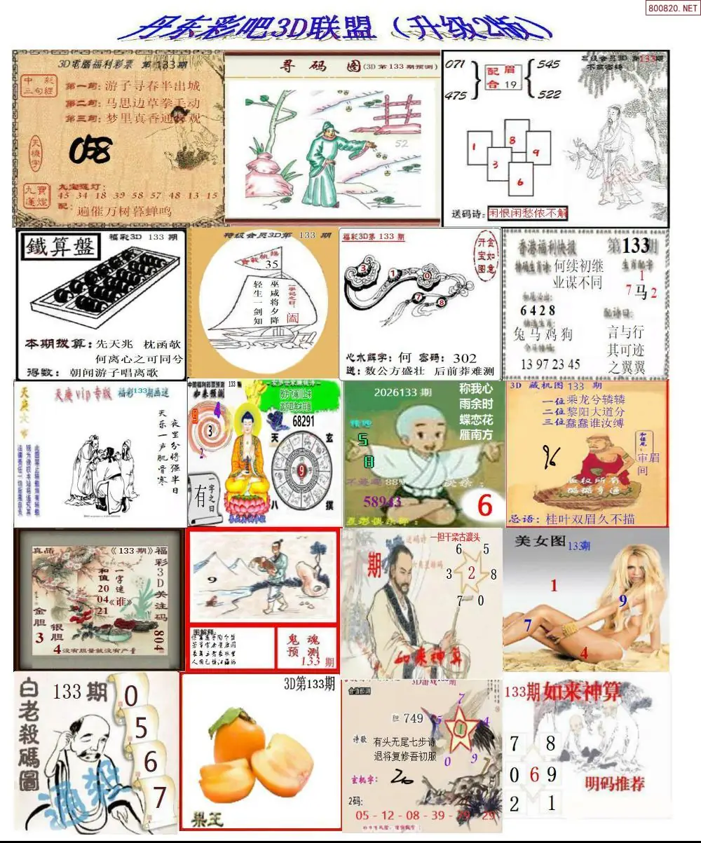 丹东彩吧联盟2