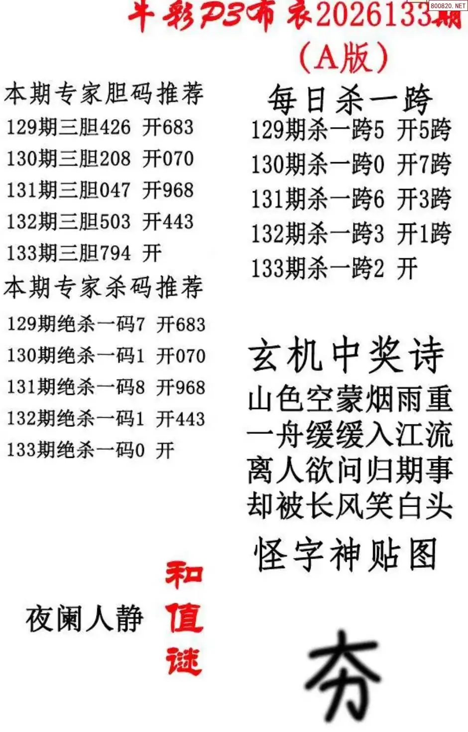 p3牛彩布衣A版