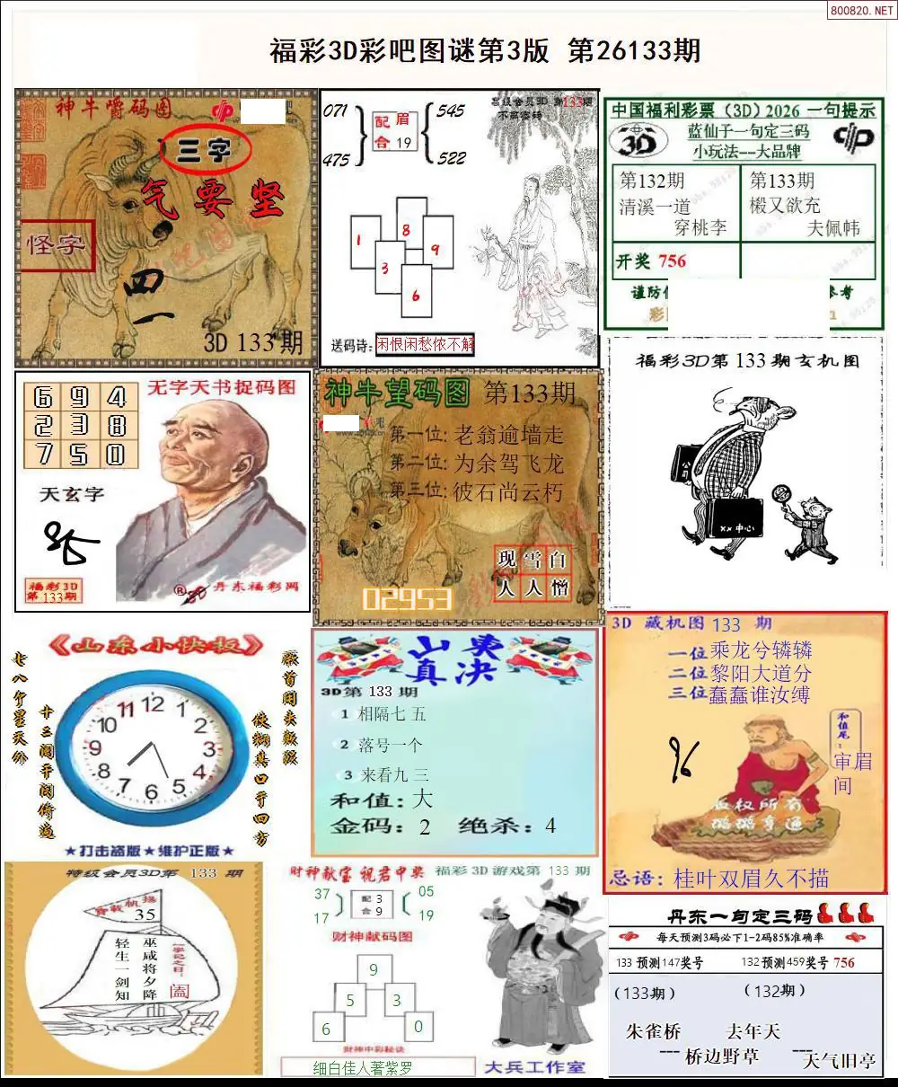 彩吧图打印版C
