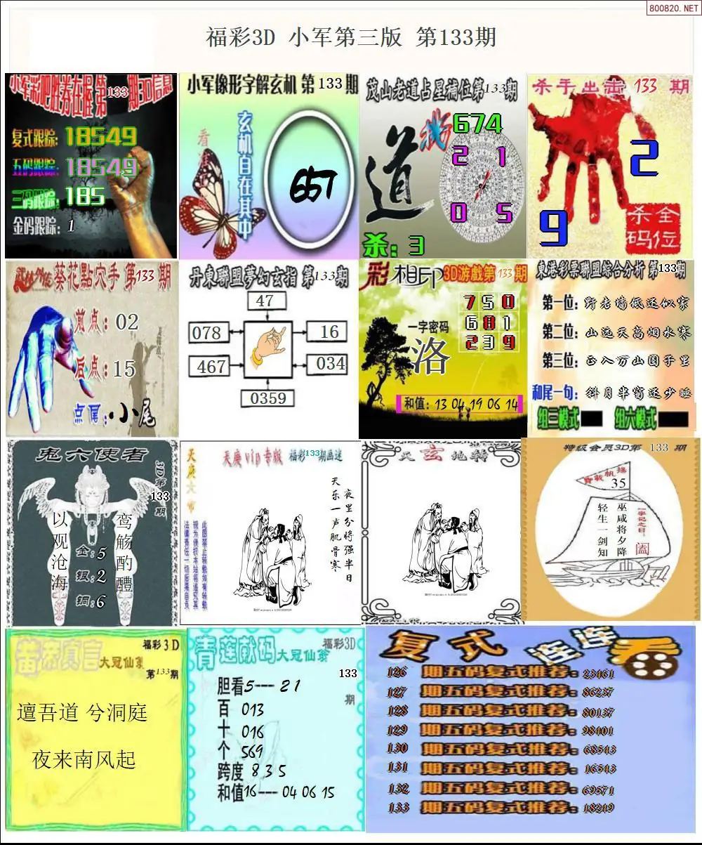小军图打印版D