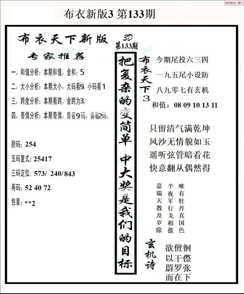 新版布衣3