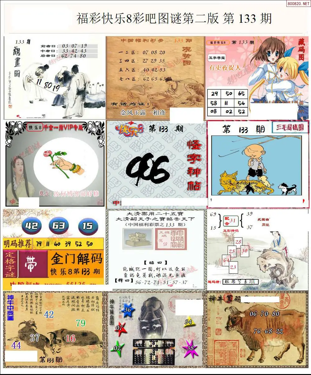 快乐8图谜二版