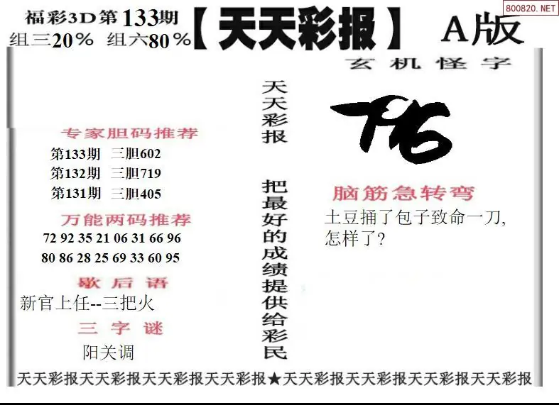 天天彩报1版