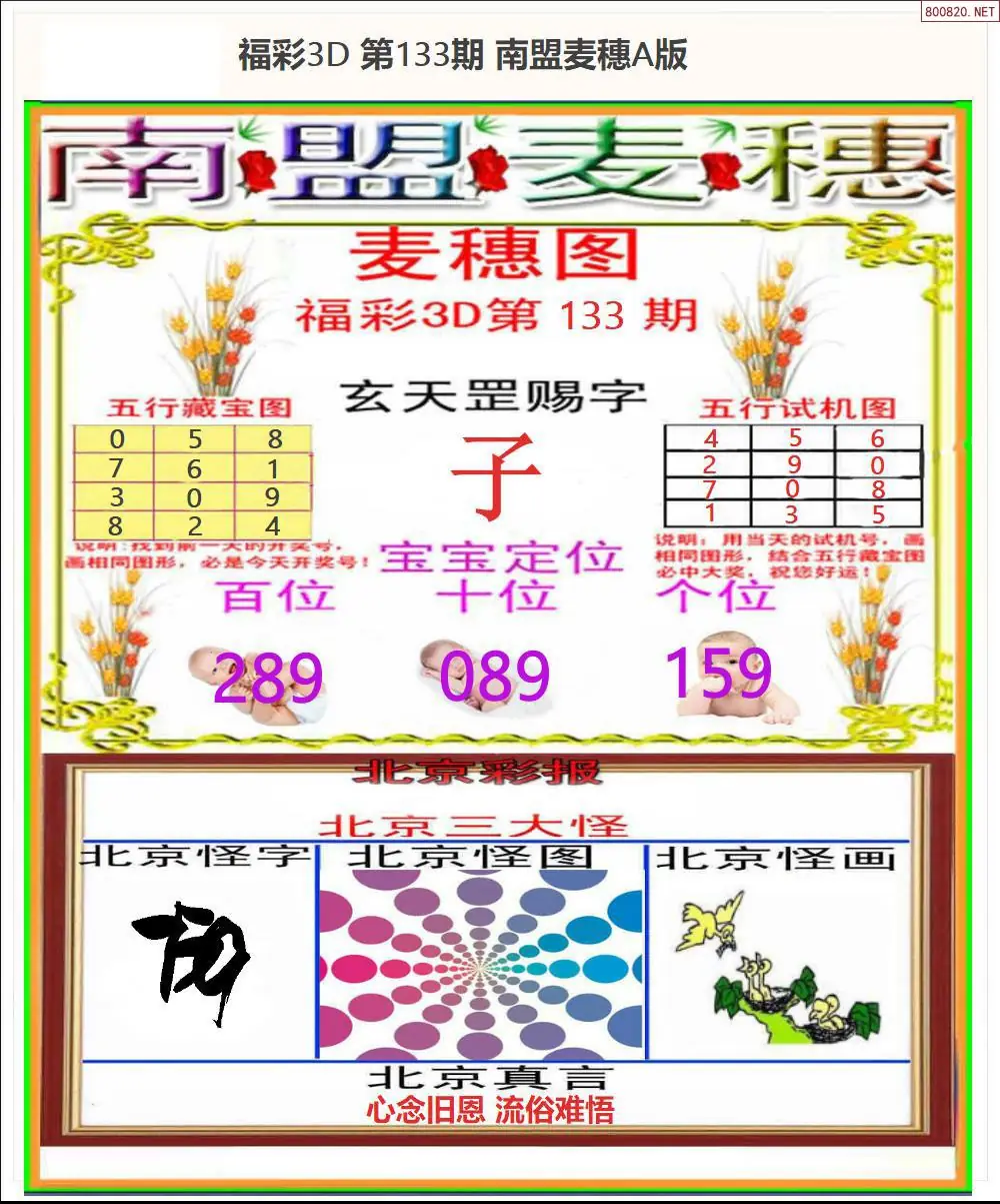 南盟麦穗A版