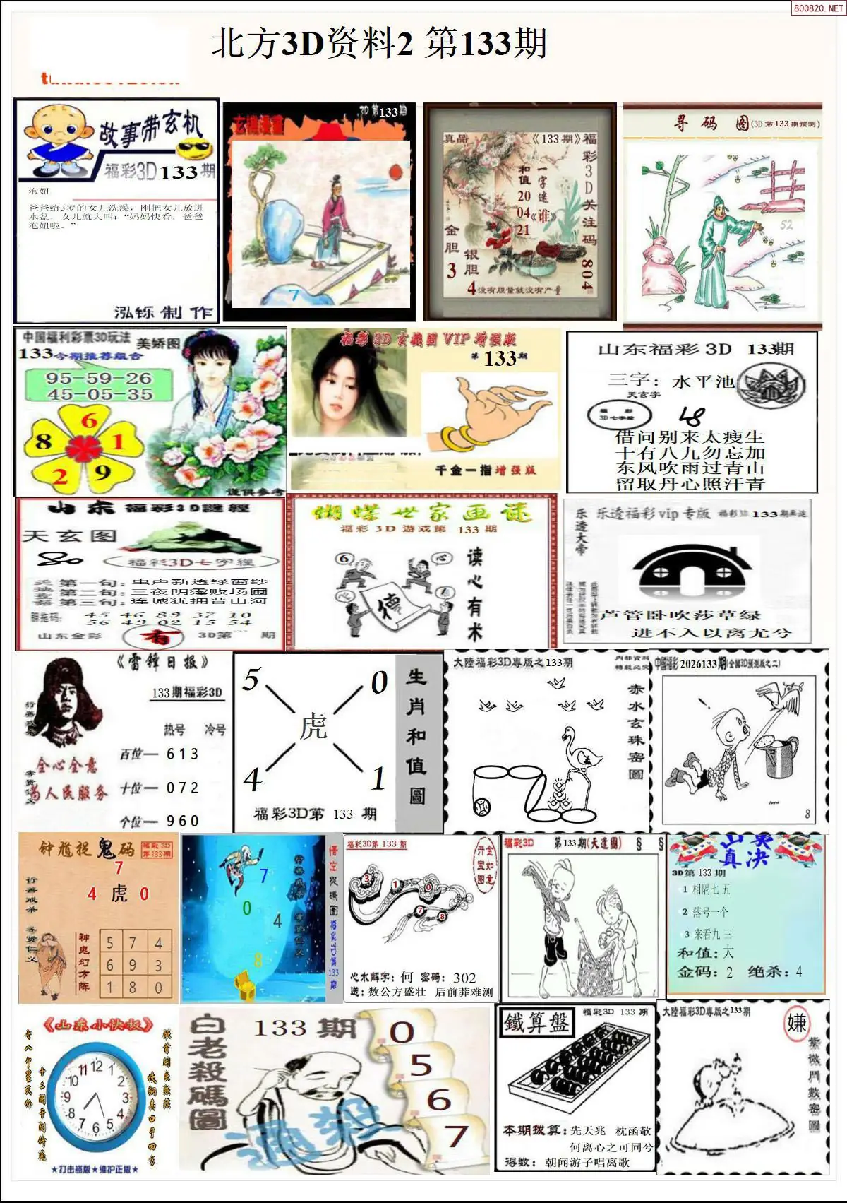 北方资料2