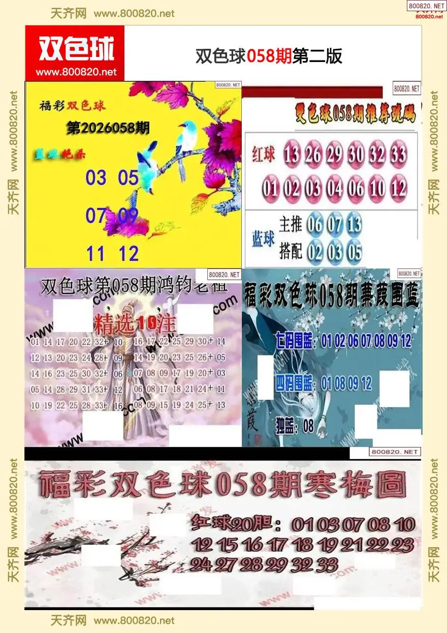 双色球字图谜二版