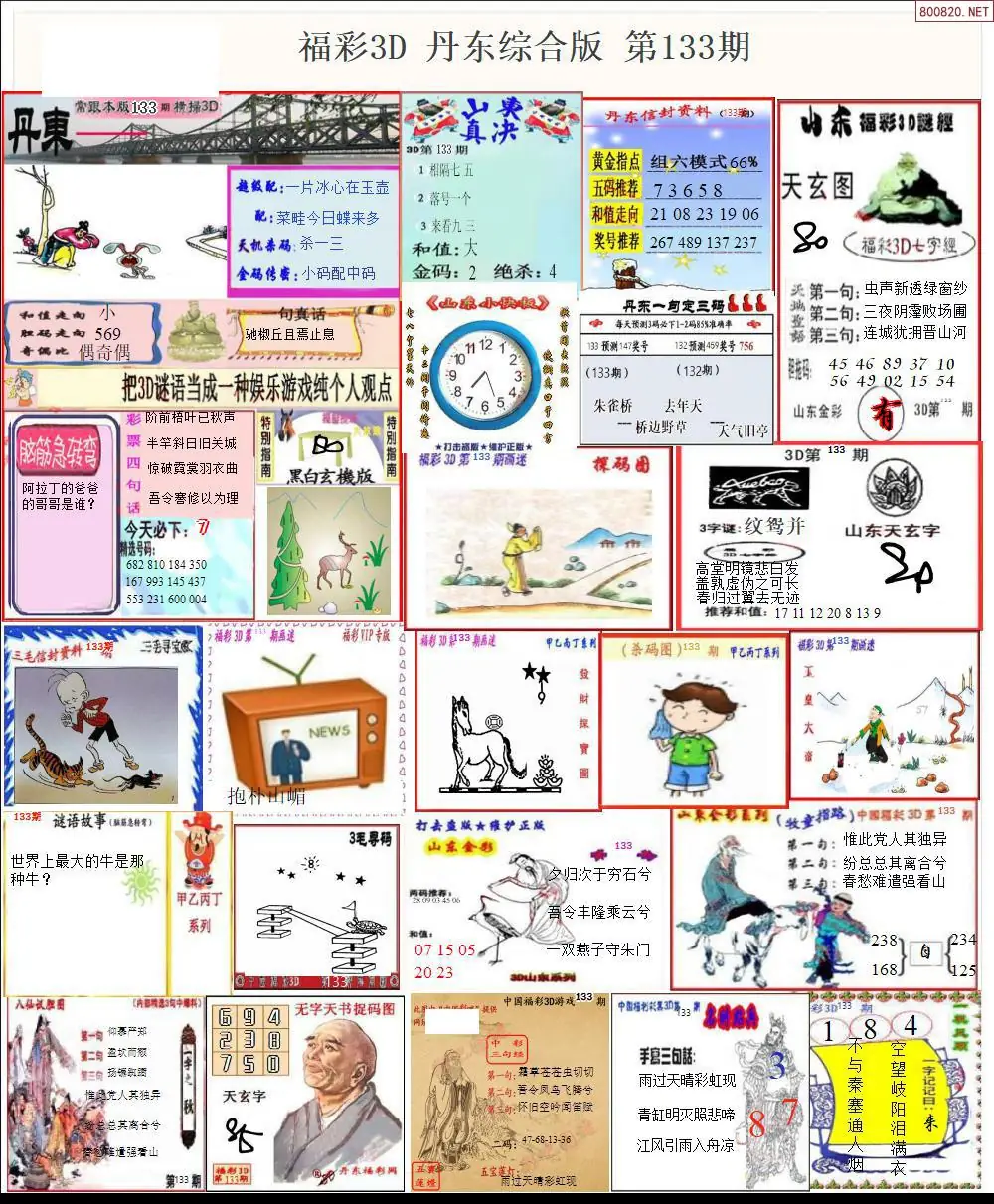 丹东全图打印版