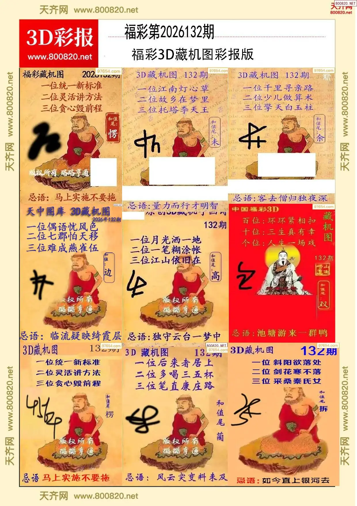 所有藏机图打印版