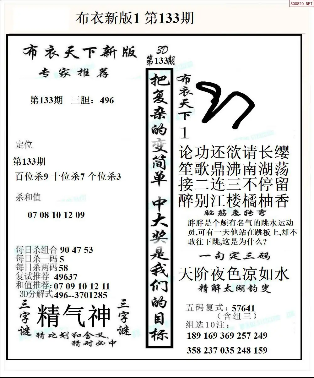 新版布衣1