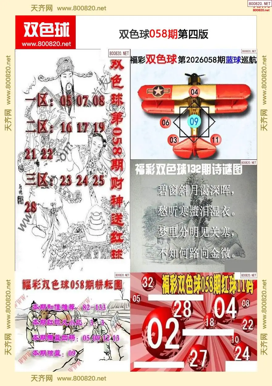 双色球字图谜四版