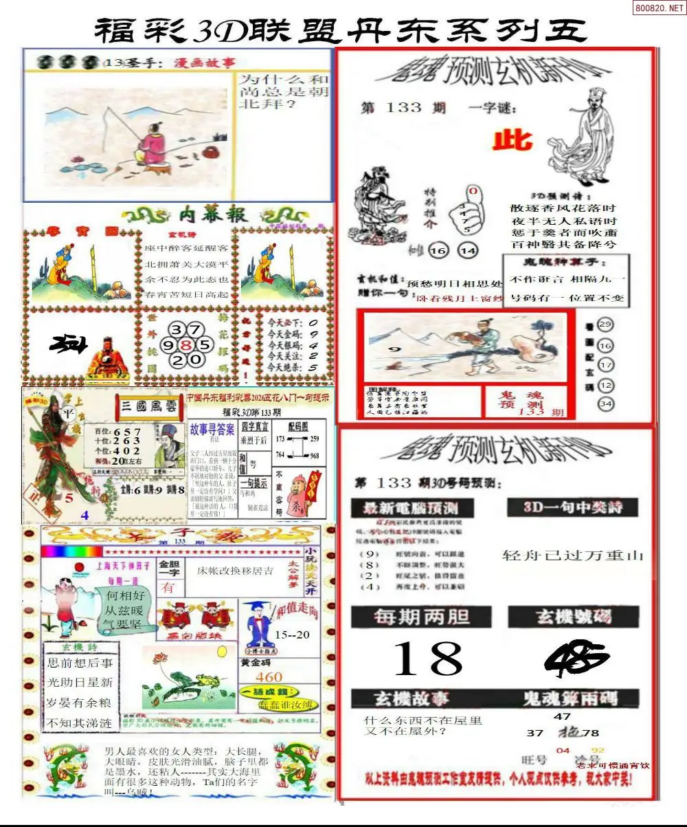 丹东彩吧联盟4
