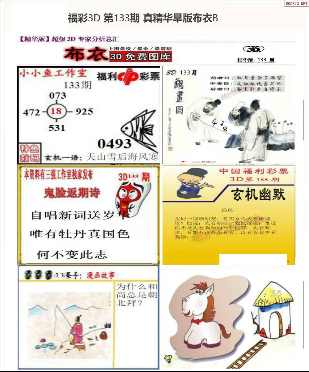 真精华早版布衣B