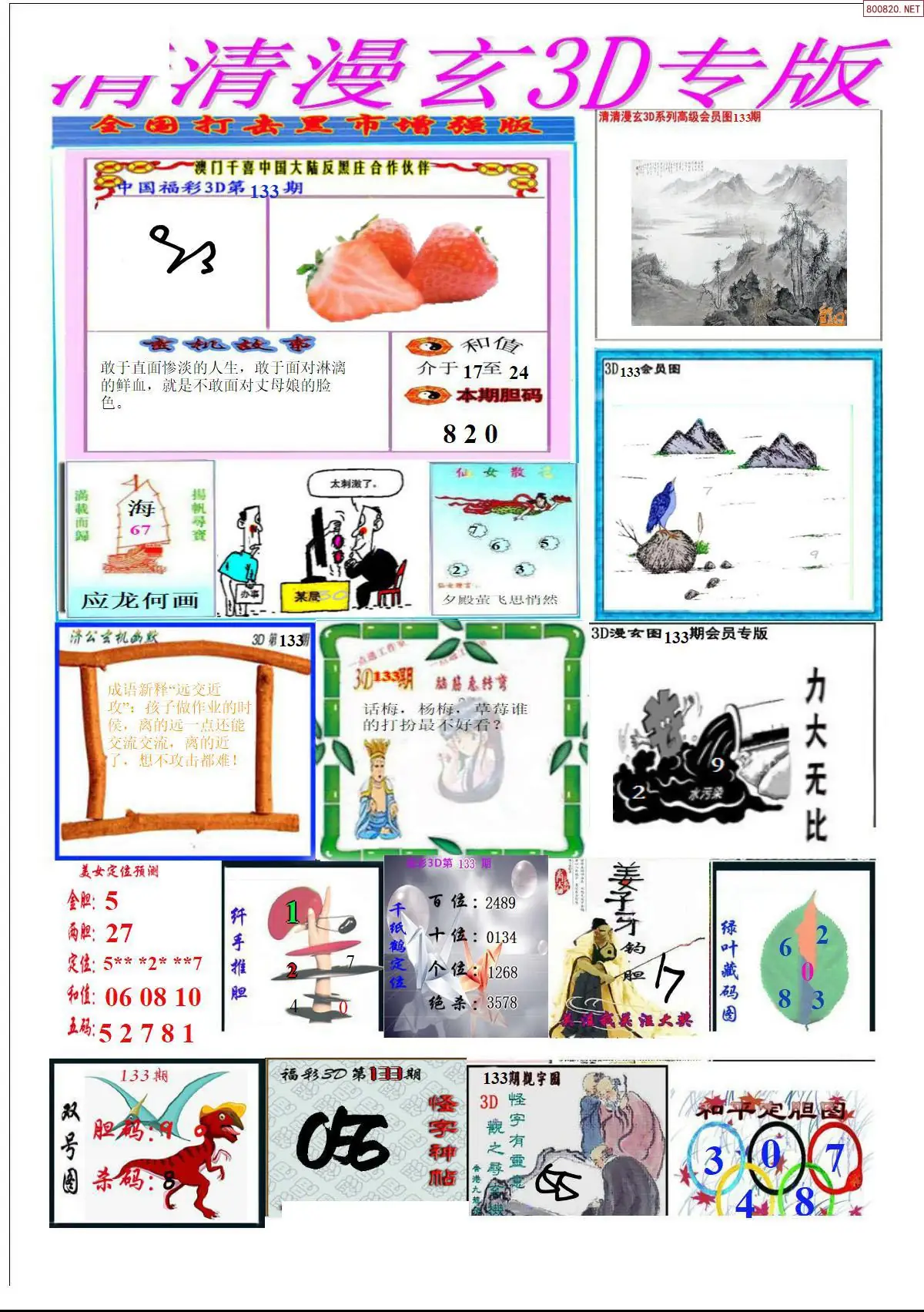 清清漫玄排版