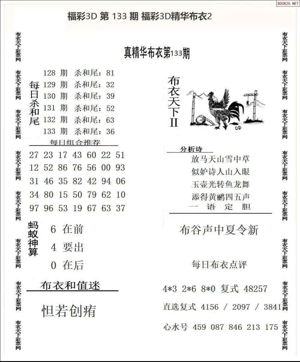 精华布衣2