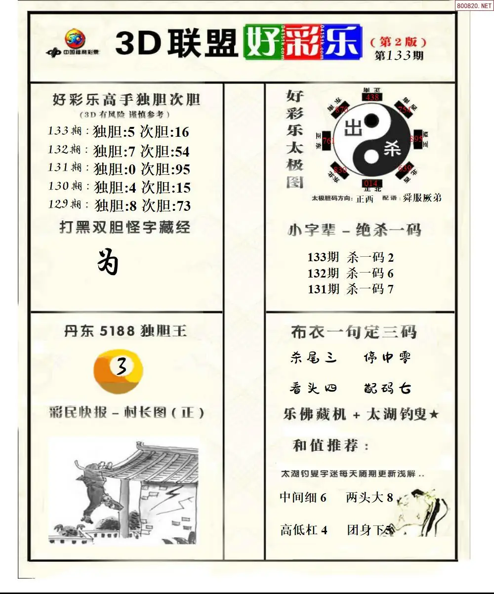 联盟好彩乐2