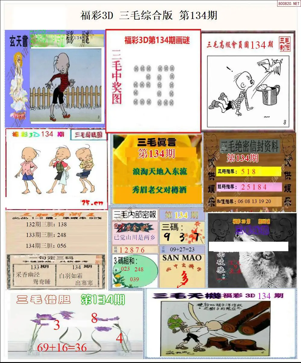 三毛全图打印版