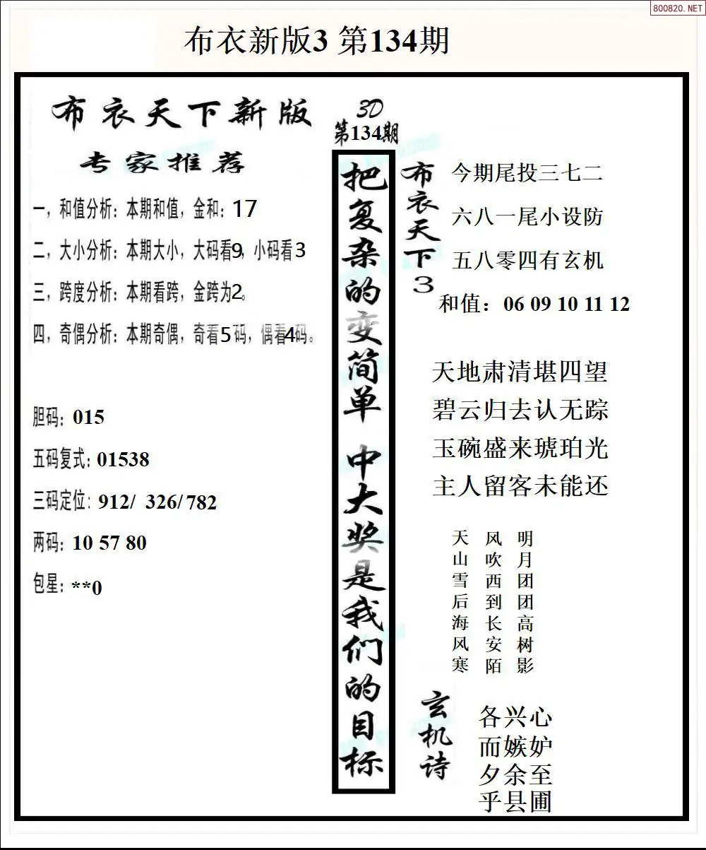 新版布衣3